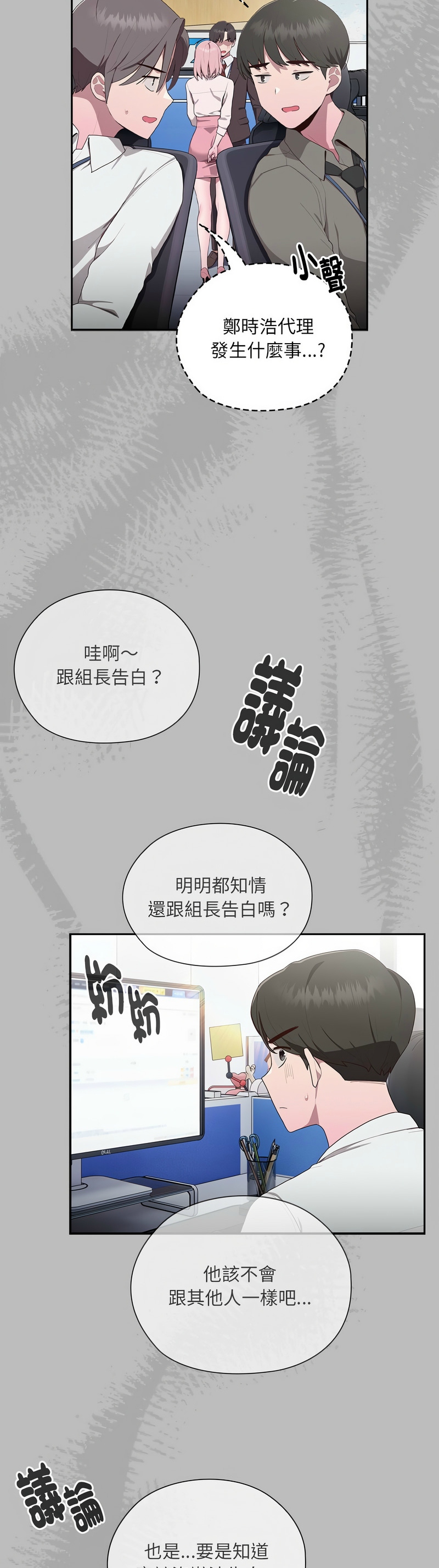 大企业里的小秘密／Troublesome Employee Warning 1-13 - Page 95