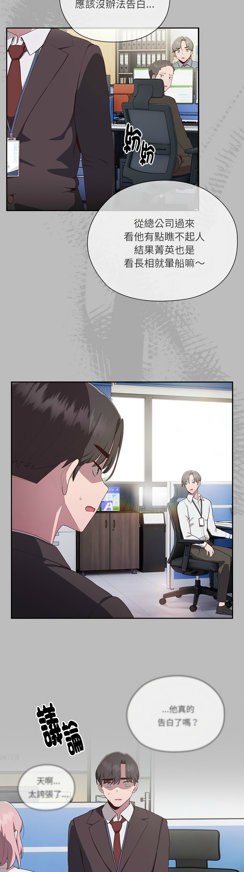 大企业里的小秘密／Troublesome Employee Warning 1-13 - Page 96
