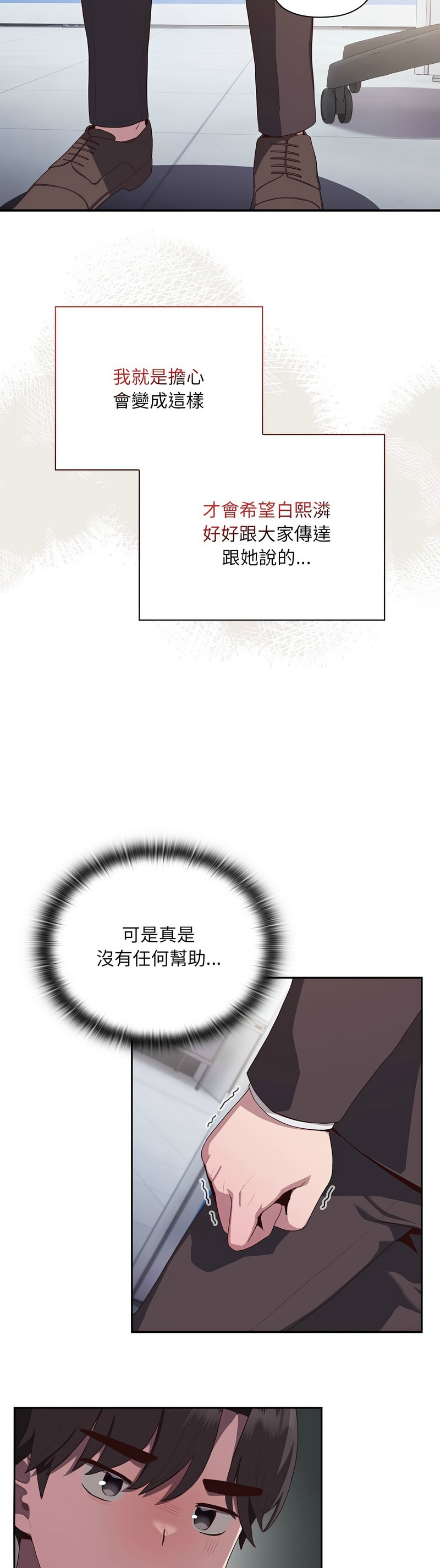 大企业里的小秘密／Troublesome Employee Warning 1-13 - Page 97