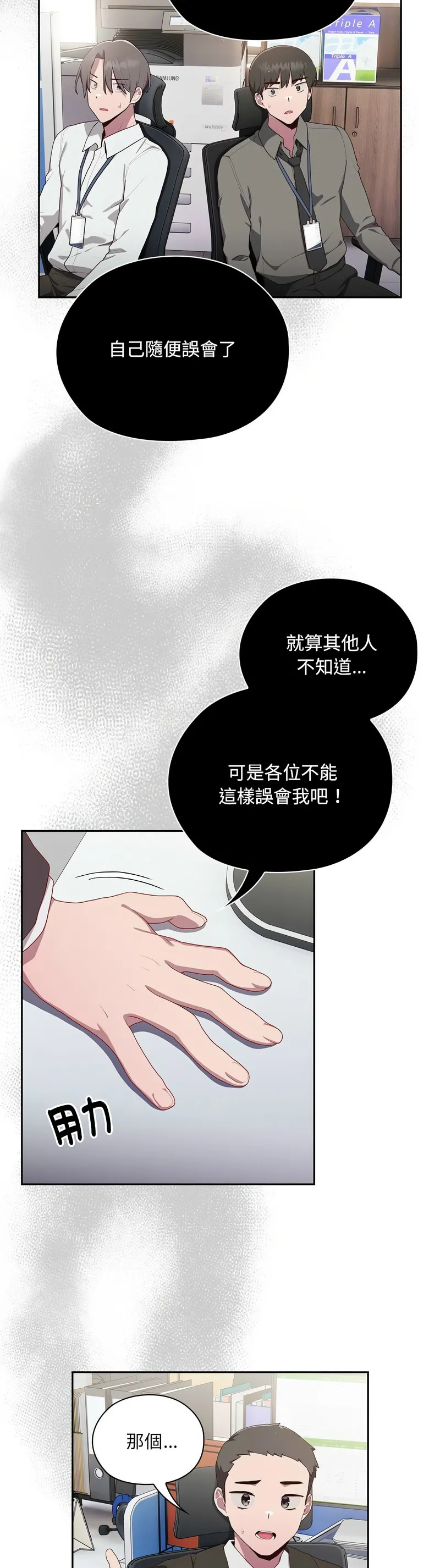 大企业里的小秘密／Troublesome Employee Warning 1-13 - Page 102