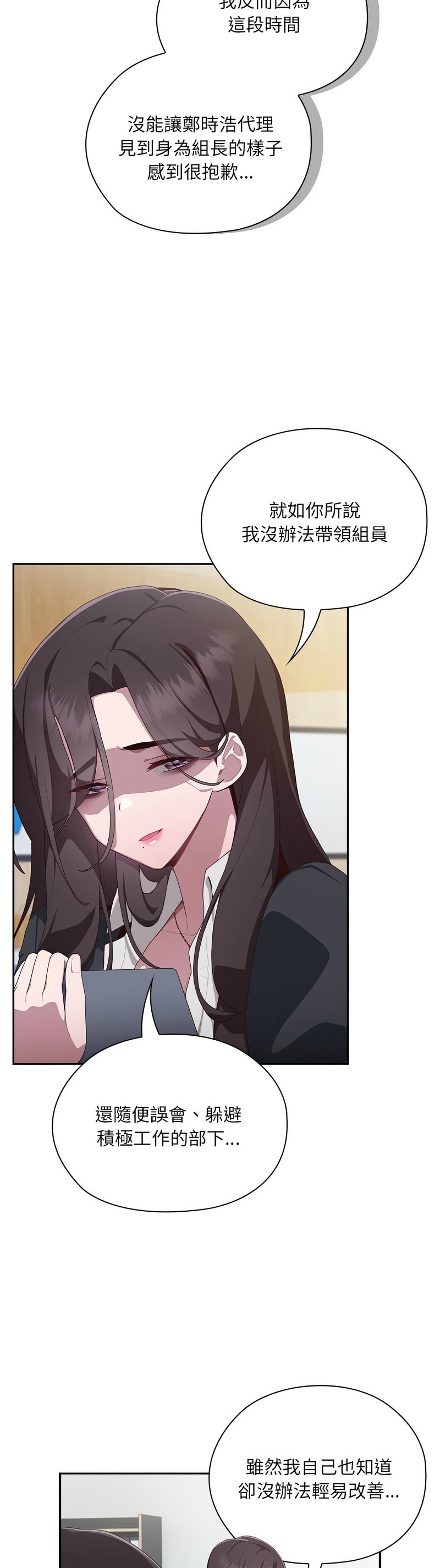 大企业里的小秘密／Troublesome Employee Warning 1-13 - Page 115