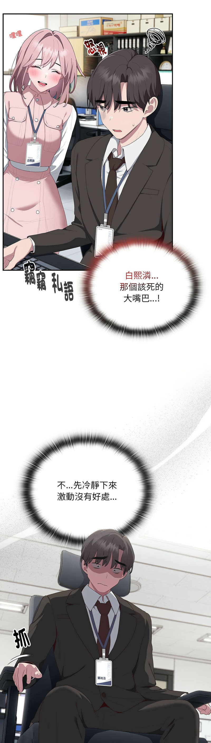 大企业里的小秘密／Troublesome Employee Warning 1-13 page 489 - business suit milf hentai manga - read online free