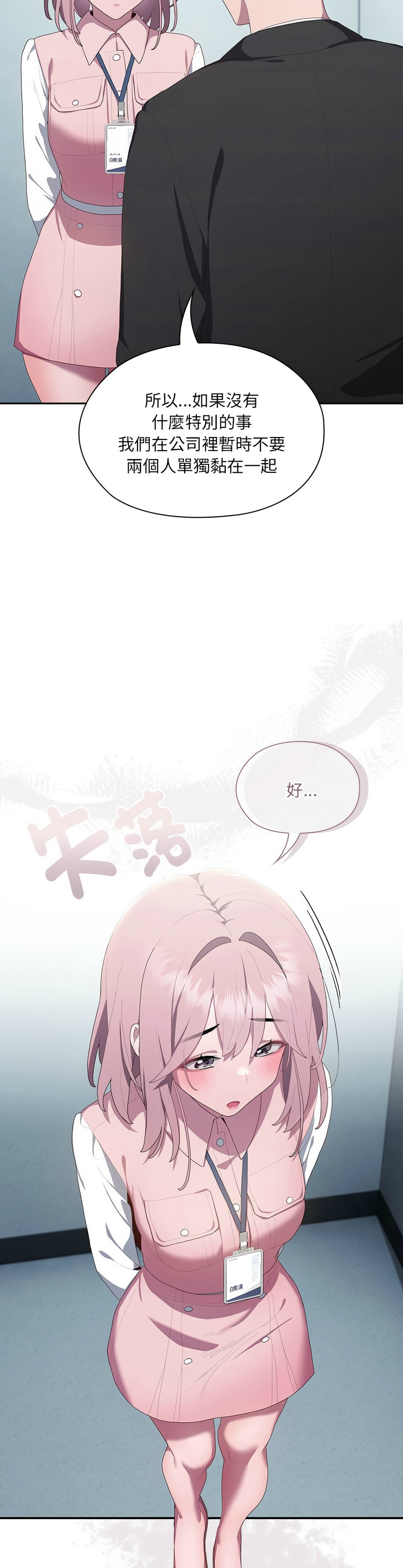 大企业里的小秘密／Troublesome Employee Warning 1-13 page 504 - business suit milf hentai manga - read online free