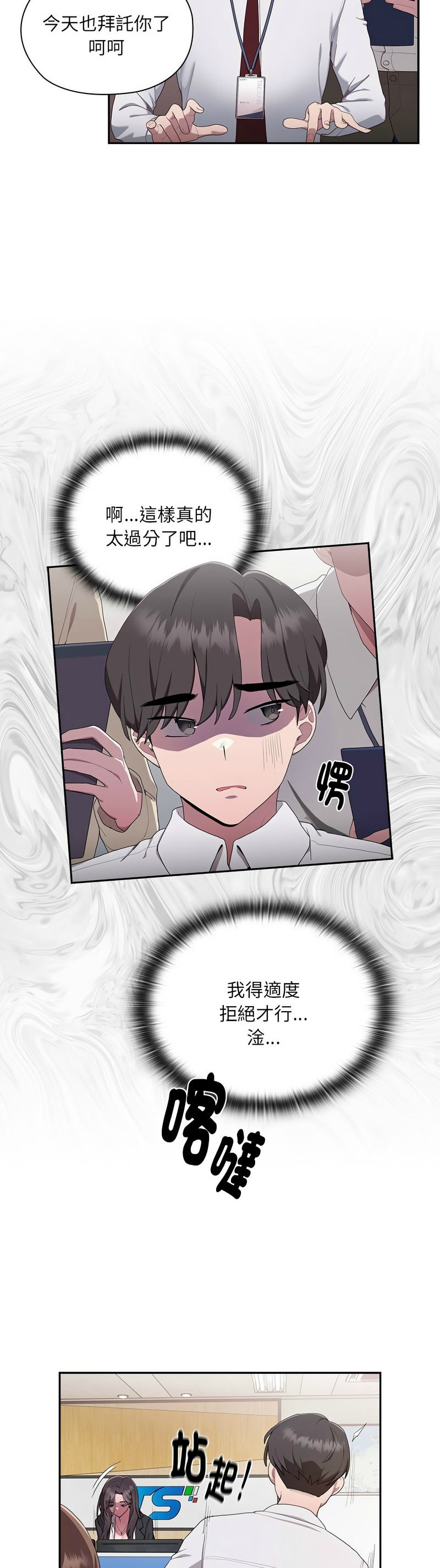 大企业里的小秘密／Troublesome Employee Warning 1-13 - Page 42