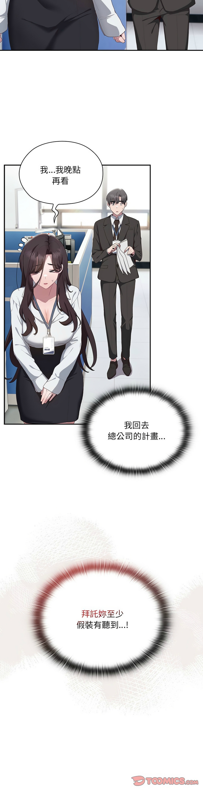 大企业里的小秘密／Troublesome Employee Warning 1-13 page 519 - business suit milf hentai manga - read online free