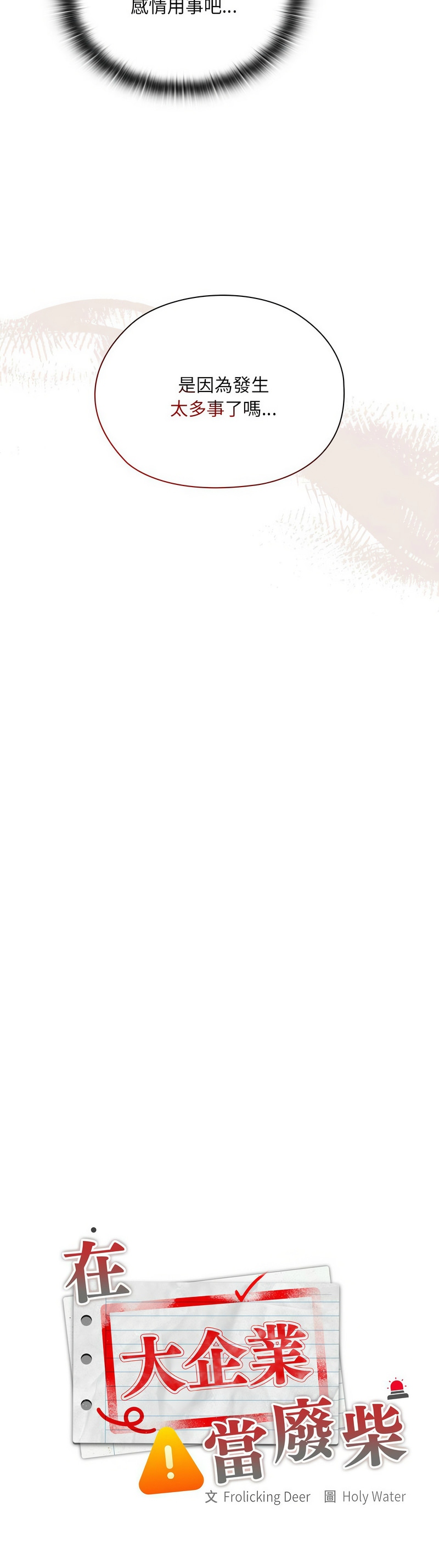 大企业里的小秘密／Troublesome Employee Warning 1-13 page 71 - business suit milf hentai manga - read online free