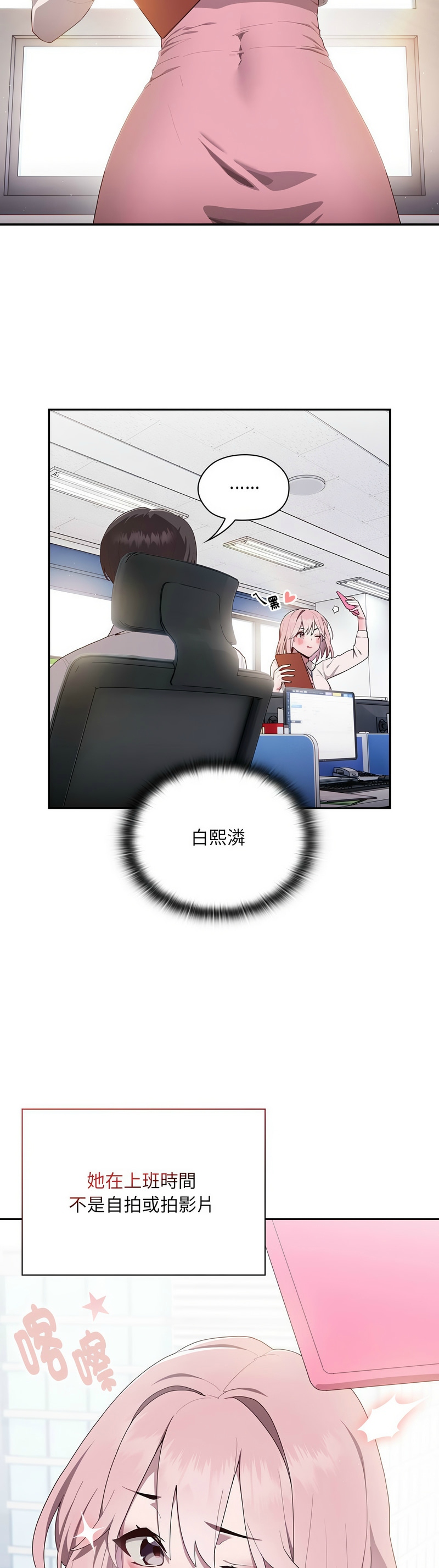 大企业里的小秘密／Troublesome Employee Warning 1-13 - Page 67