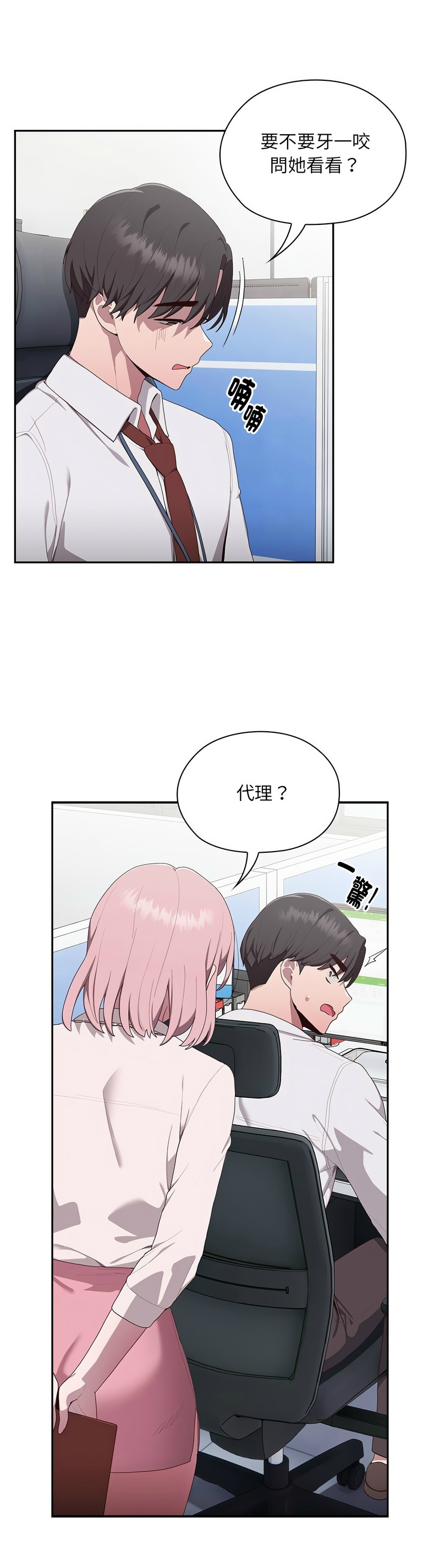 大企业里的小秘密／Troublesome Employee Warning 1-13 page 84 - business suit milf hentai manga - read online free