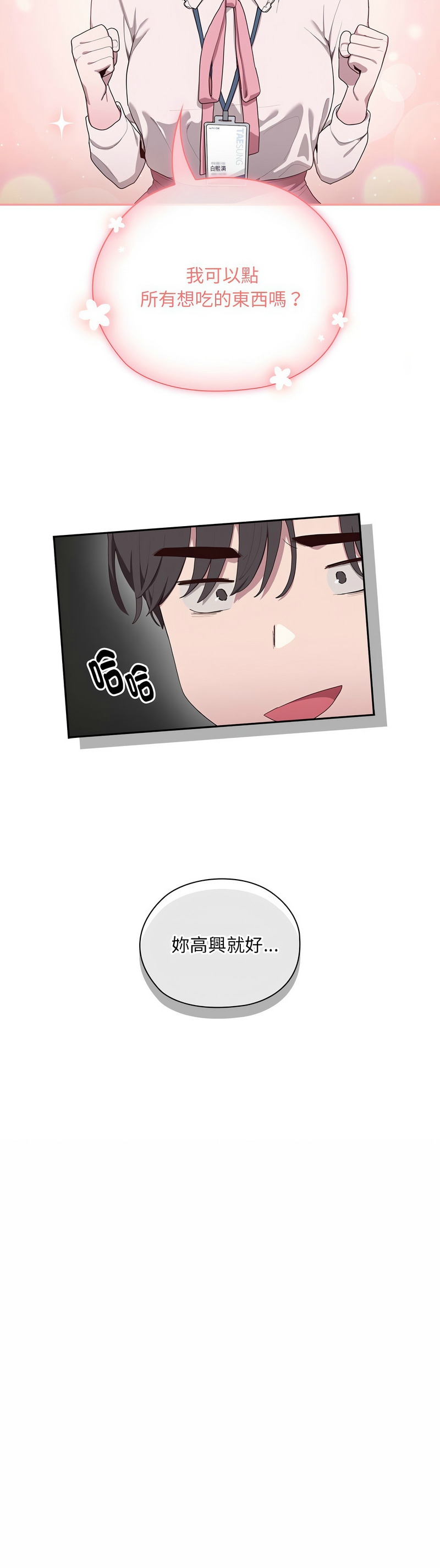 大企业里的小秘密／Troublesome Employee Warning 1-13 - Page 74