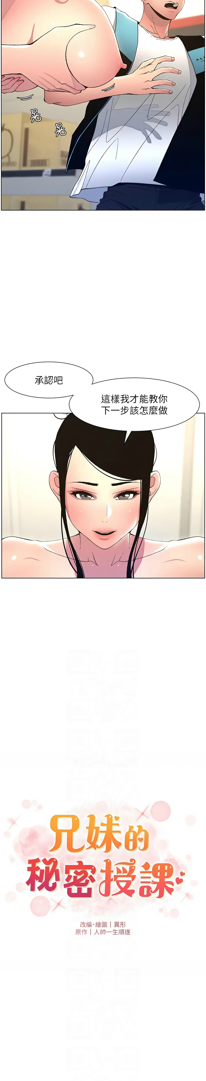 兄妹的秘密授课／A Secret Lesson With My Younger Sister 1-35 page 223 - handjob inseki hentai manga - read online free