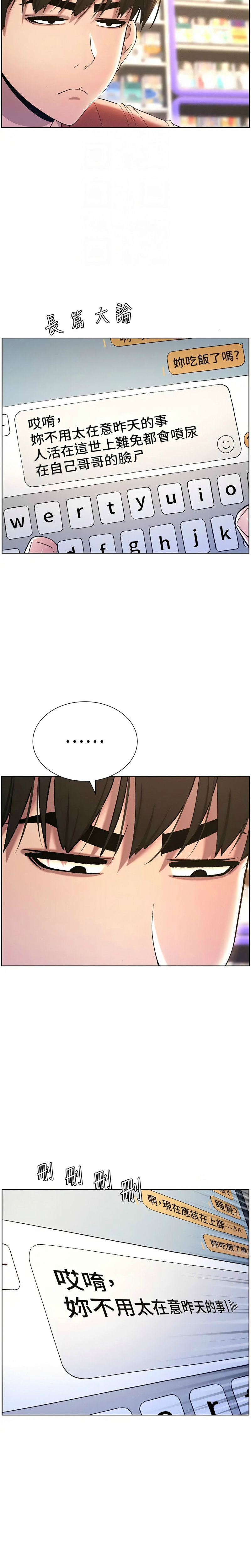兄妹的秘密授课／A Secret Lesson With My Younger Sister 1-35 page 395 - handjob inseki hentai manga - read online free