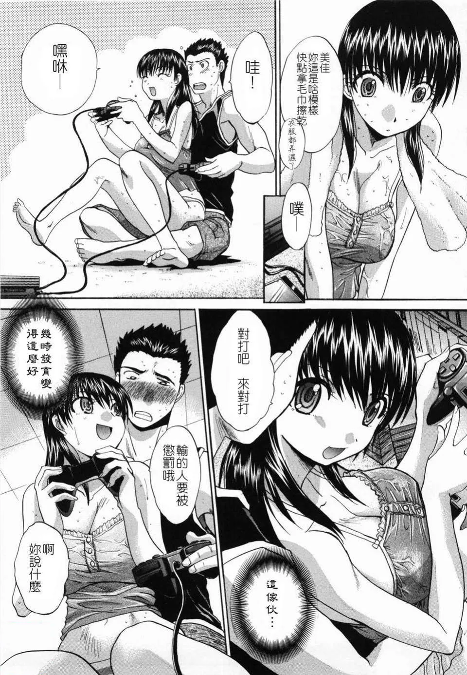 Kirai=Suki - Page 31