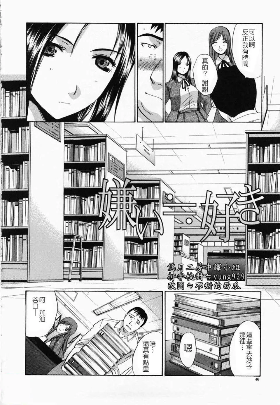 Kirai=Suki - Page 50