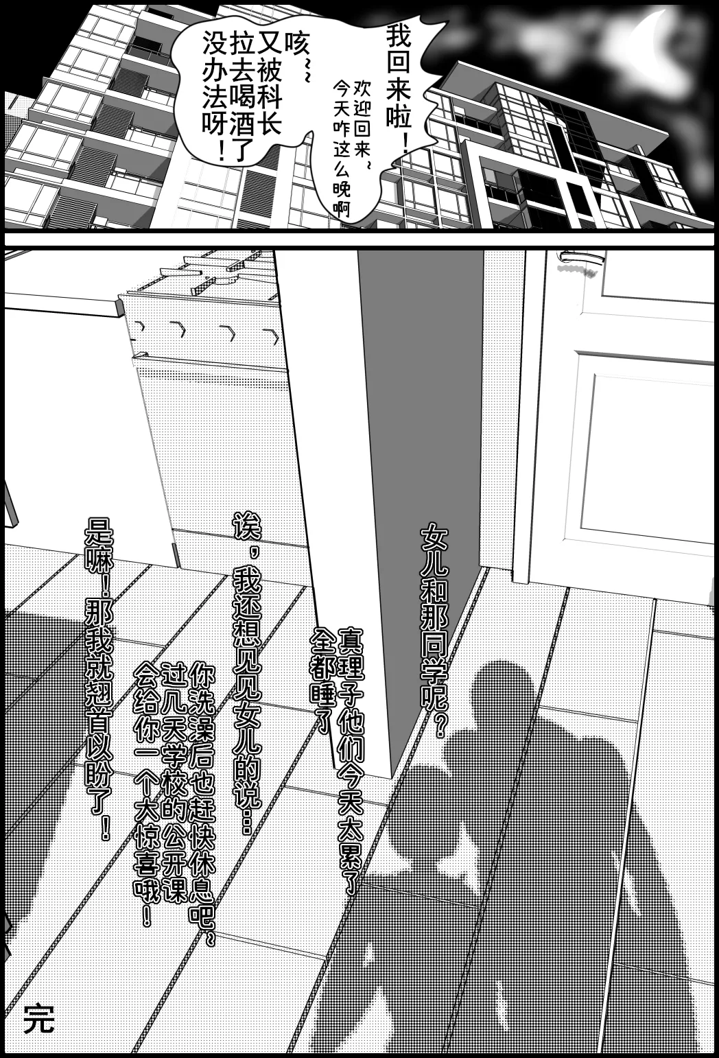 催眠浮気研究部11话同人 page 25 original parody - group ffm threesome hentai manga - read online free