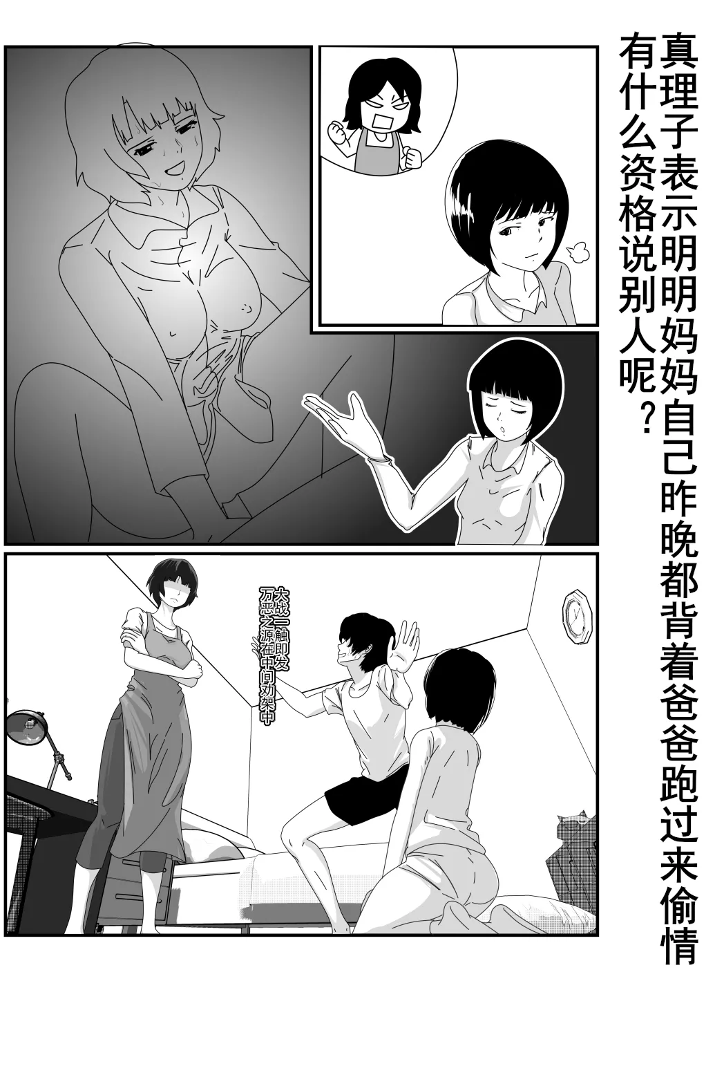 催眠浮気研究部11话同人 - Page 31