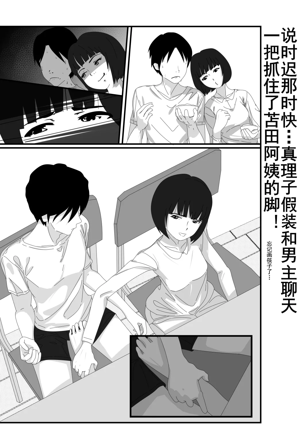 催眠浮気研究部11话同人 - Page 36