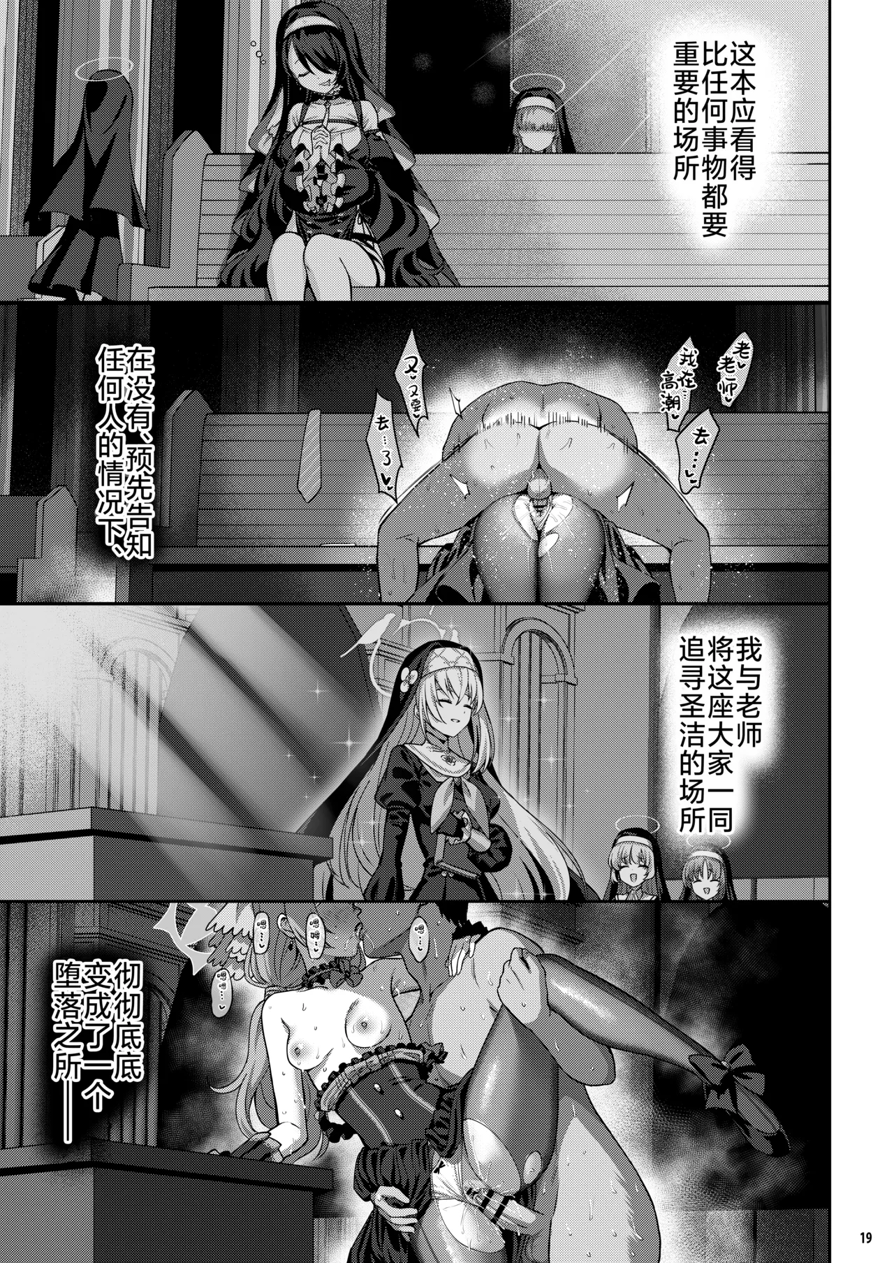 Inaraku | 伊奈落 page 19 featuring mari iochi blue archive parody - nakadashi pantyhose hentai manga - read online free