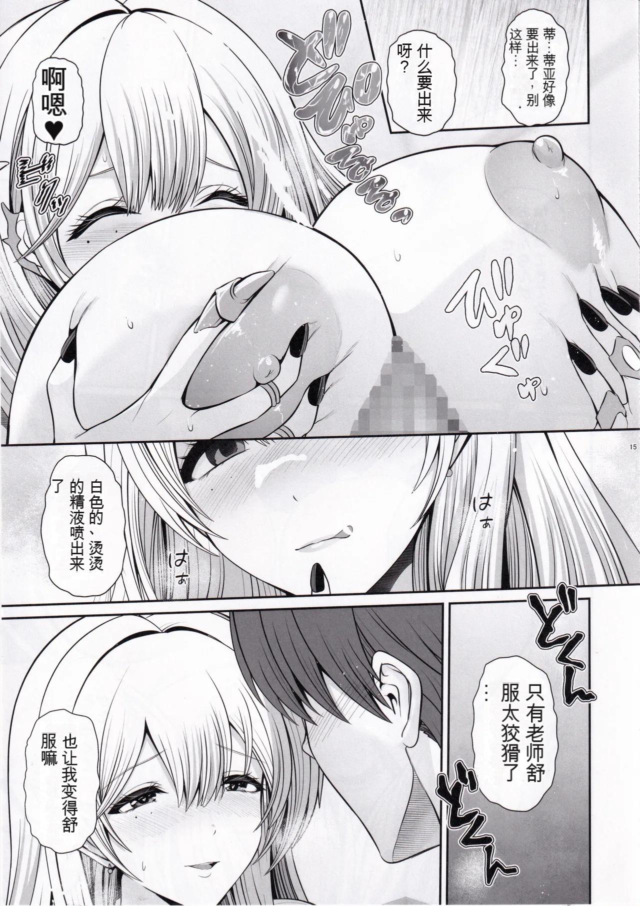 Tia to Issho ni Kimochi Yoku Naro - Page 13