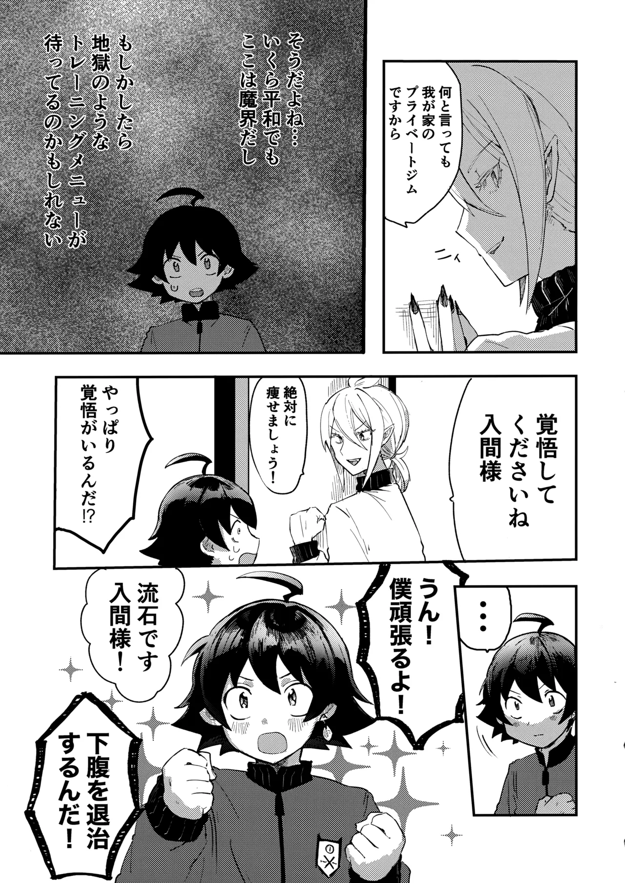 Iruma-sama Nikutai Kaizou Keikaku page 10 featuring iruma suzuki mairimashita iruma-kun parody - anal males only hentai manga - read online free