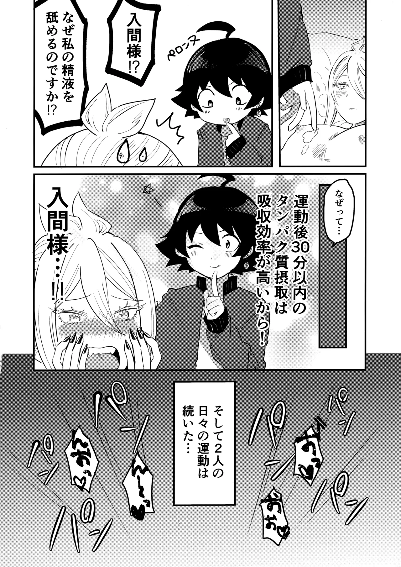Iruma-sama Nikutai Kaizou Keikaku - Page 35