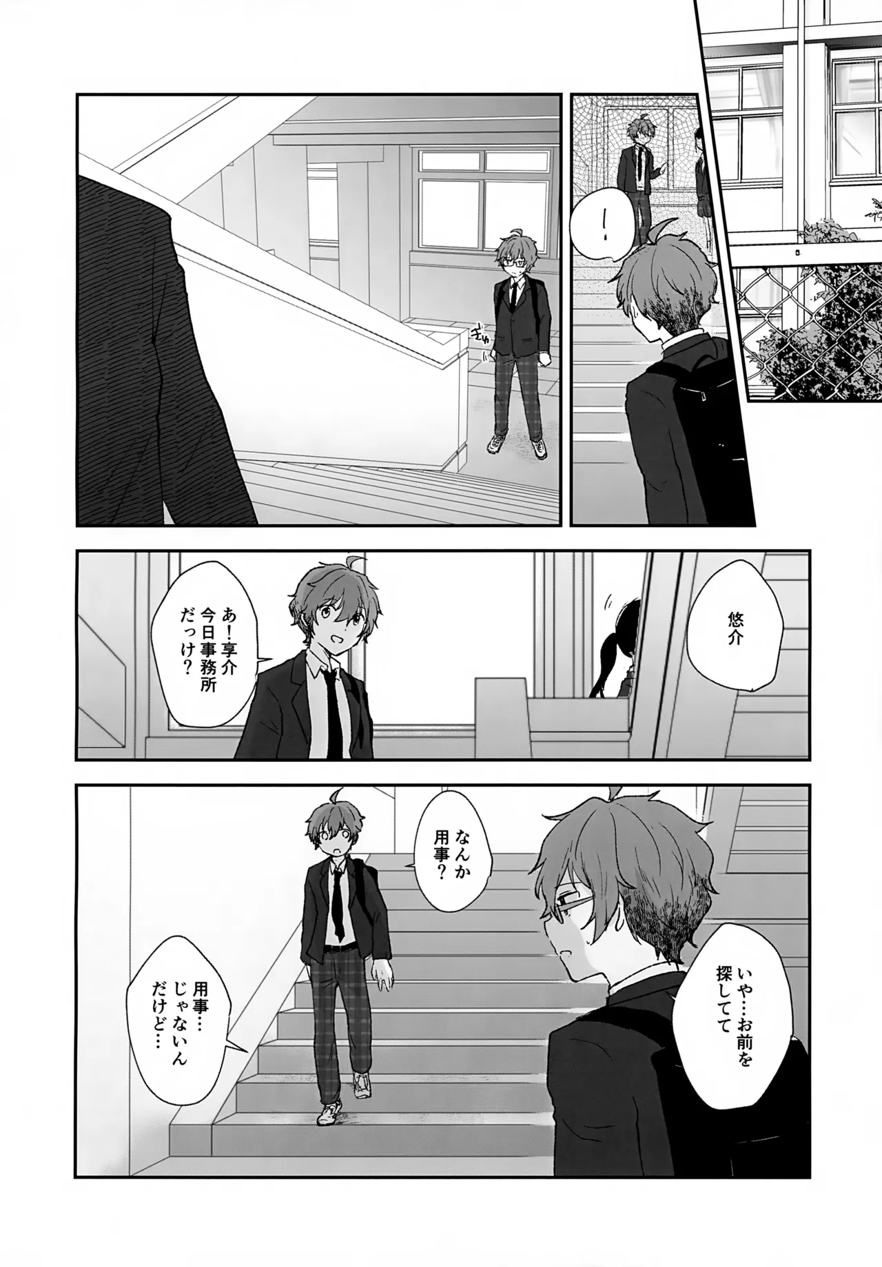 Stay With ME! - Page 12