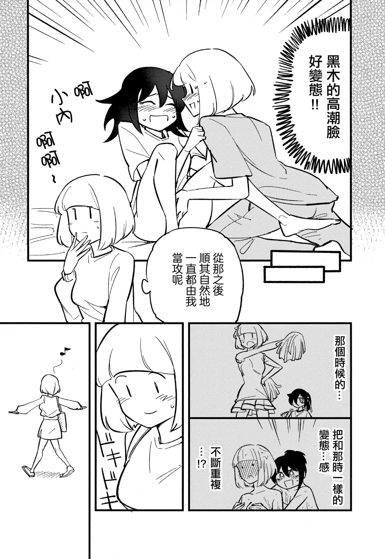 UchiMoko no Tachi Neko  |  小內與黑木的百合攻受那些事 - Page 10