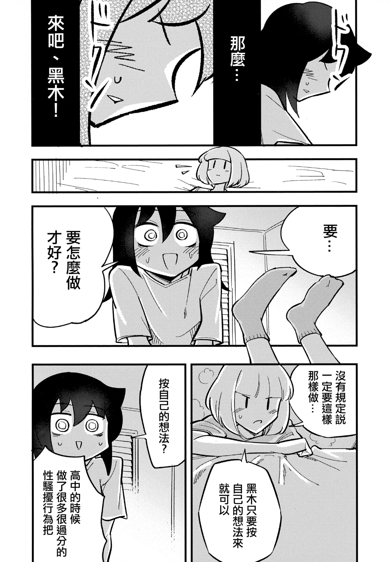 UchiMoko no Tachi Neko  |  小內與黑木的百合攻受那些事 page 12 featuring tomoko kuroki its not my fault that im not popular parody - kissing females only hentai manga - read online free
