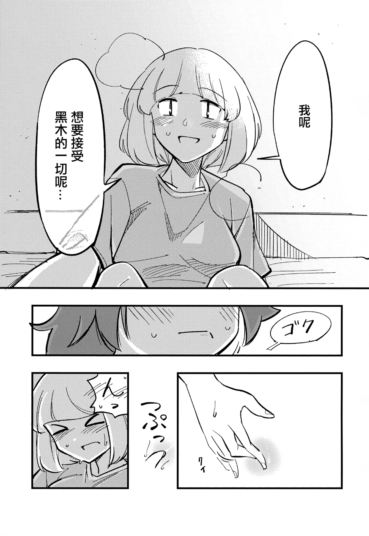 UchiMoko no Tachi Neko  |  小內與黑木的百合攻受那些事 - Page 15