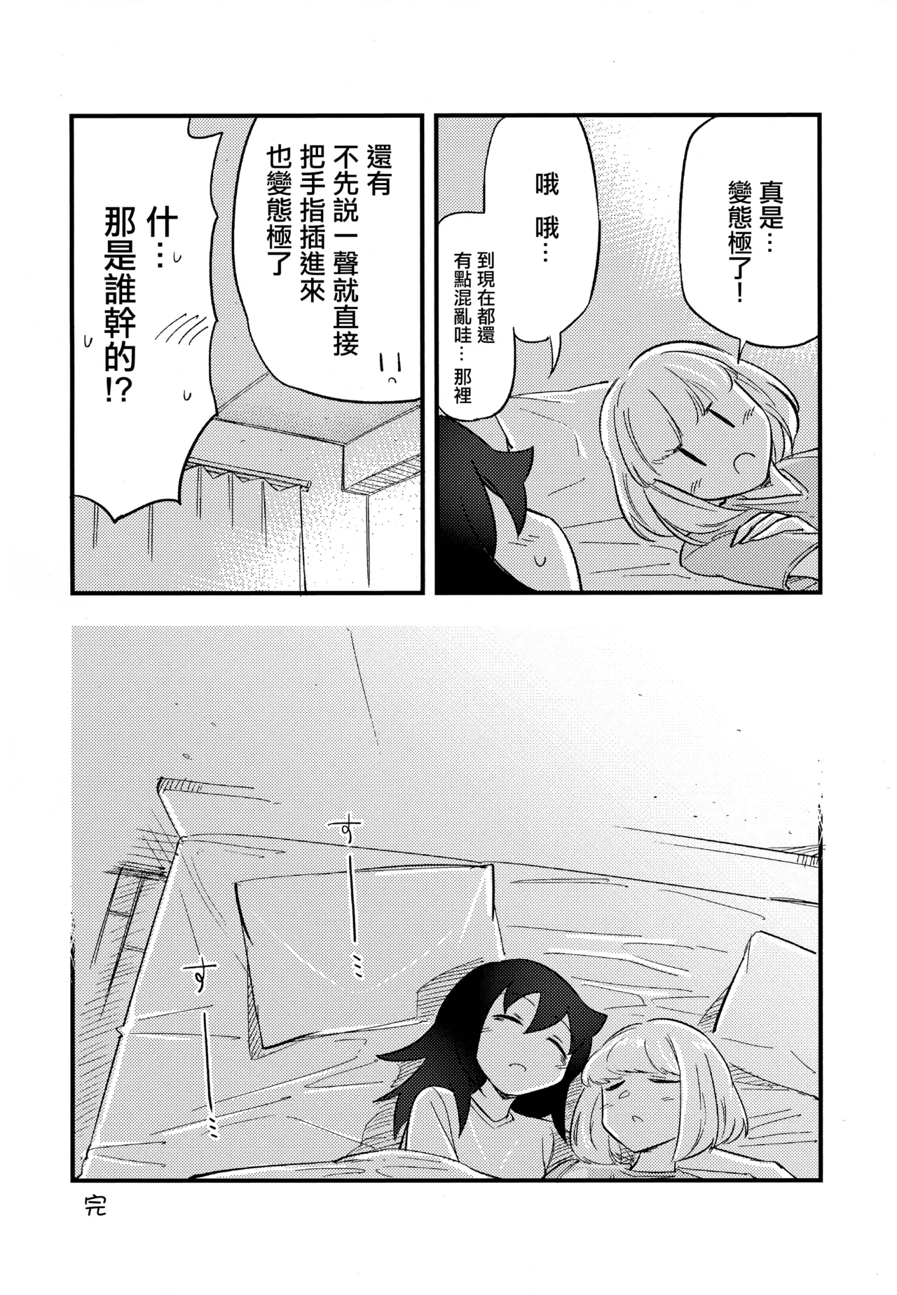 UchiMoko no Tachi Neko  |  小內與黑木的百合攻受那些事 - Page 20