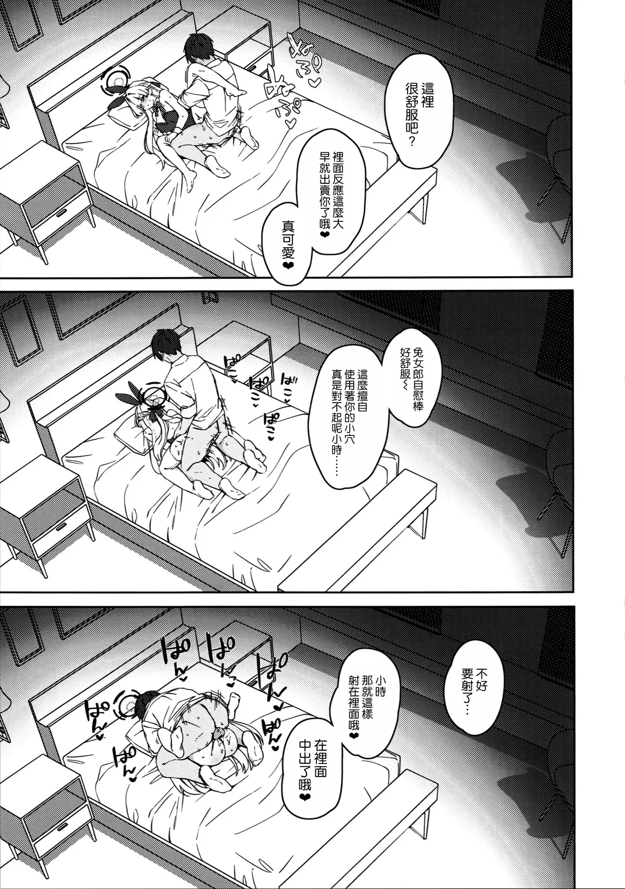 Suyasuya Toki-chan! page 13 featuring sensei blue archive parody - sleeping bunny girl hentai manga - read online free