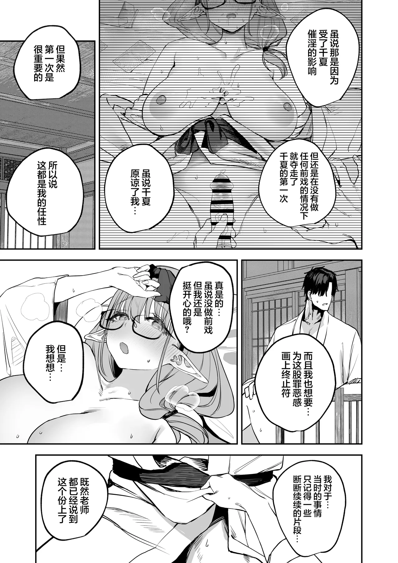 Ore no Seito wa Succubus Kamo Shirenai 2 | 我的学生是魅魔也说不定2 page 15 featuring chinatsu hinomiya blue archive parody - elf big breasts hentai manga - read online free