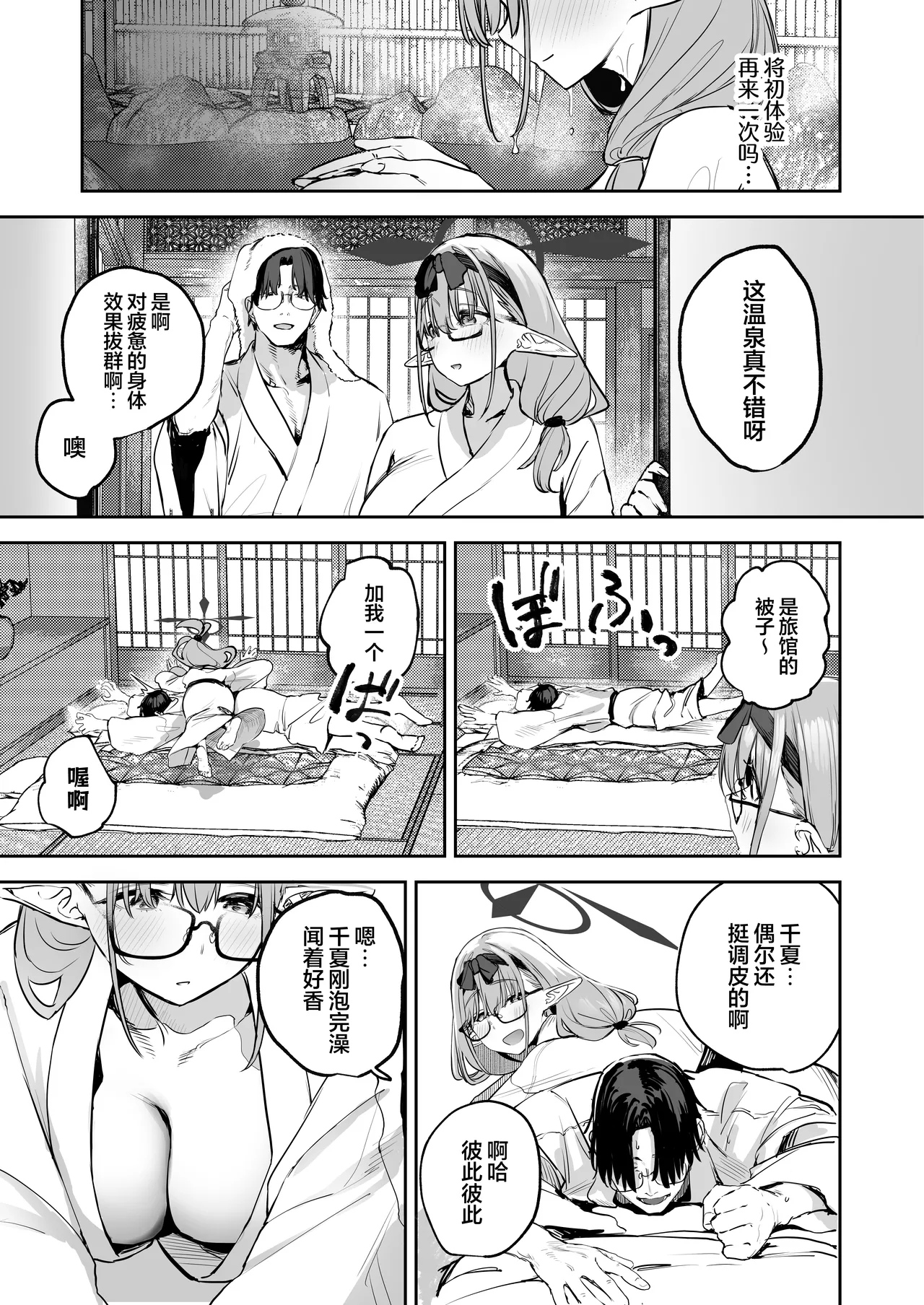 Ore no Seito wa Succubus Kamo Shirenai 2 | 我的学生是魅魔也说不定2 page 9 featuring chinatsu hinomiya blue archive parody - elf big breasts hentai manga - read online free