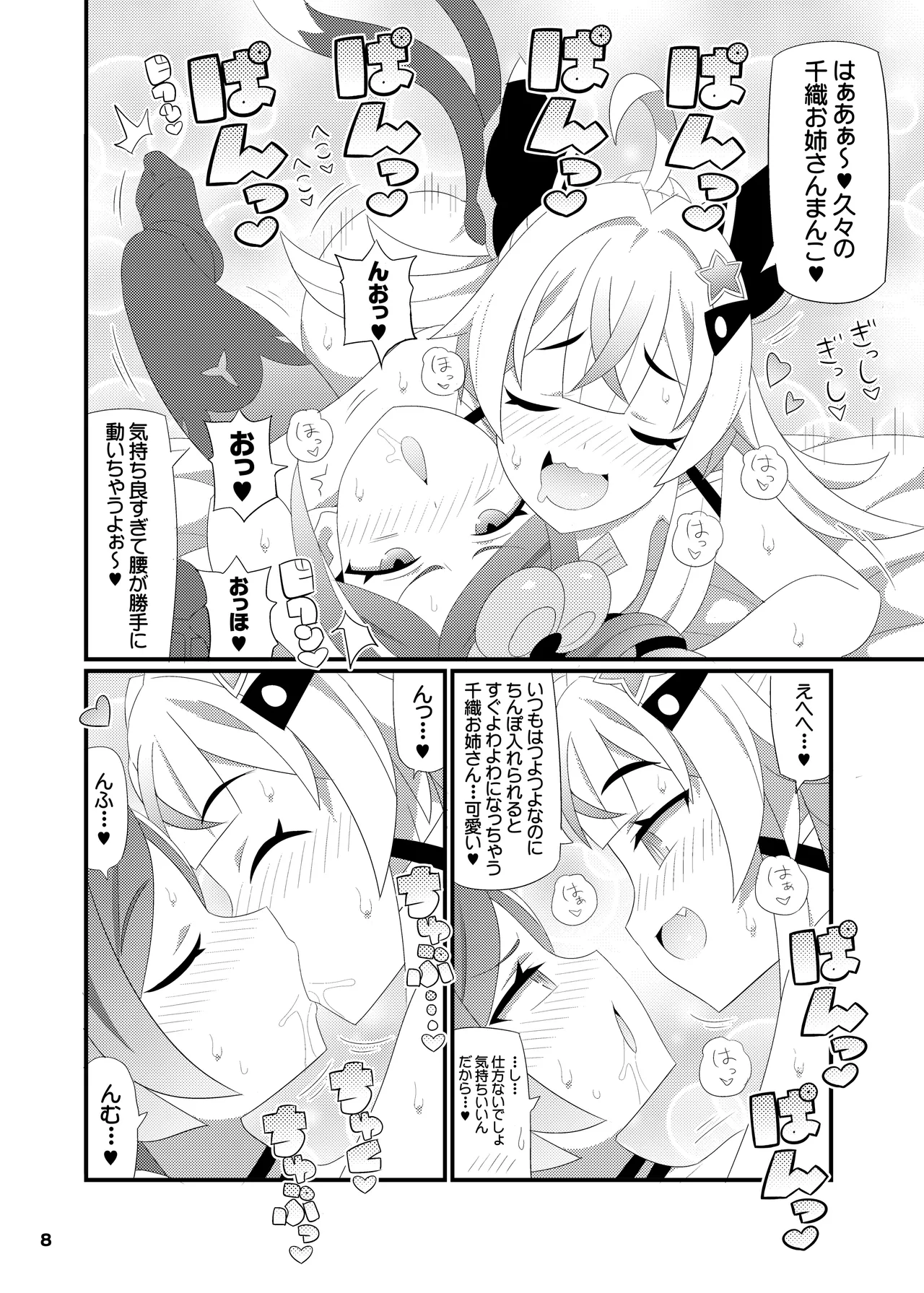 Chiori Onee-san o Aherasemakuru Hon - Page 9