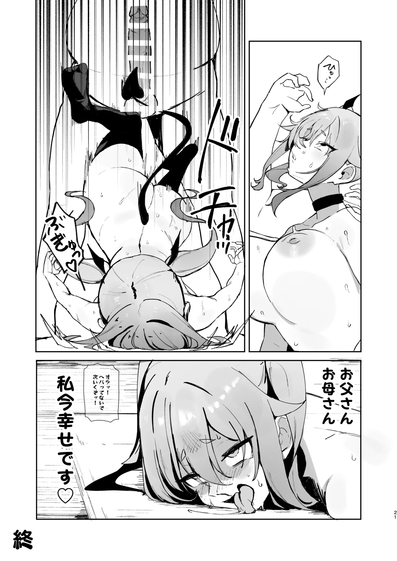Junketsu Succubus vs Doutei - Page 20
