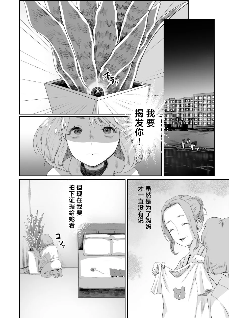 Papa no Onaho ni Nare 2 Mama ni Himitsu no Kaigairyokou page 23 original parody - father anal hentai manga - read online free