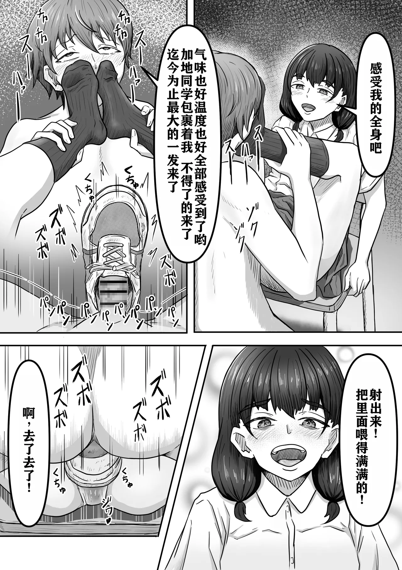 Boku wa Jimiko-chan no Ashi no Toriko ni Naru - Page 30