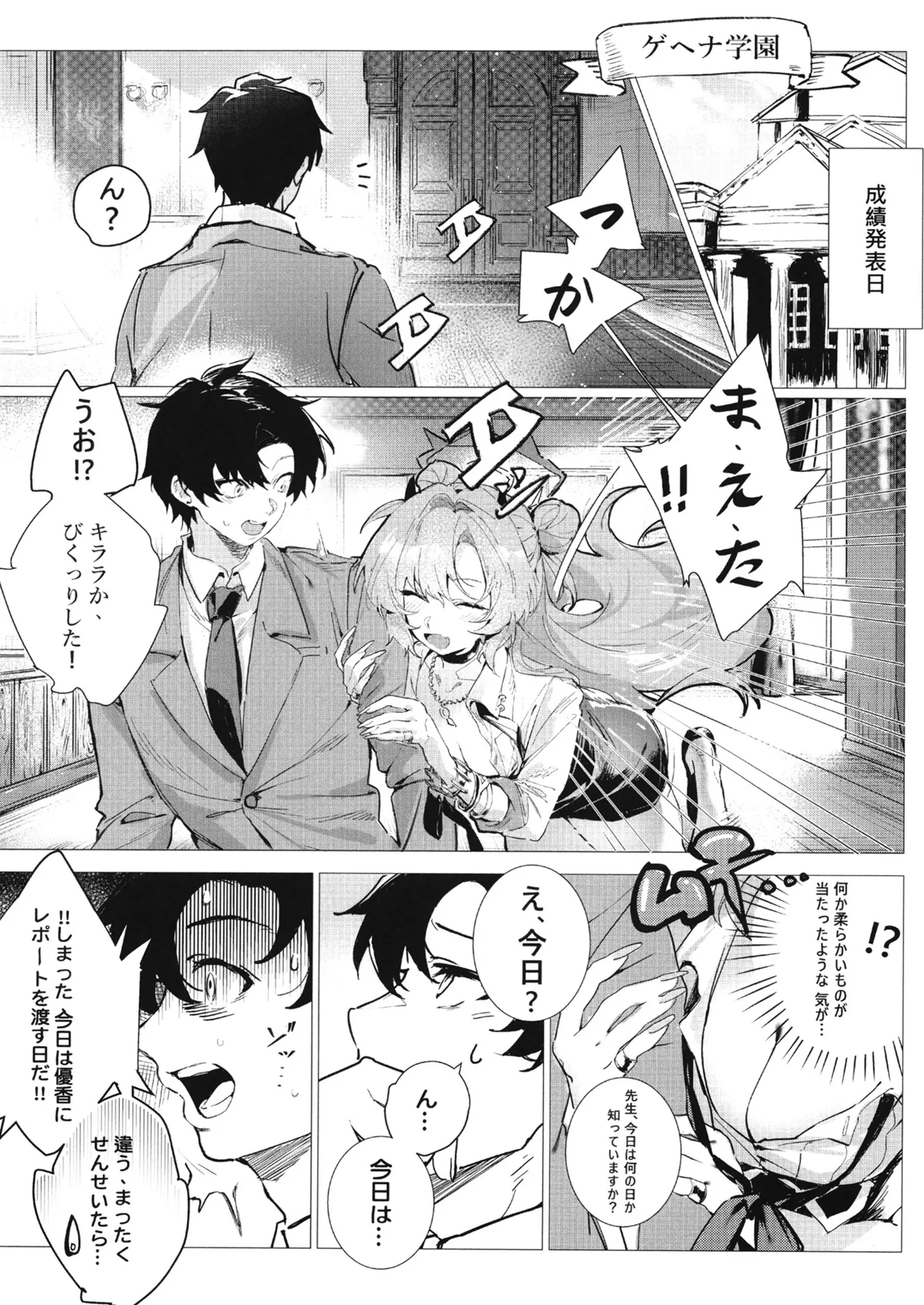 Yoru ni Saita Sakura - Page 7