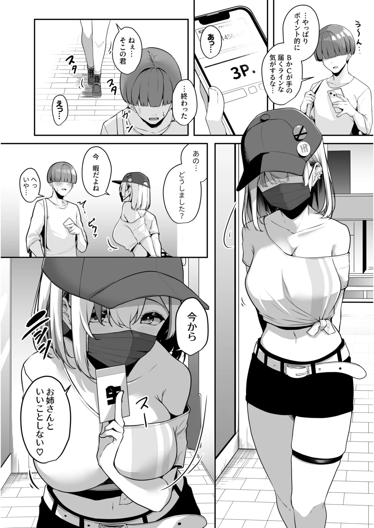 Onee-san to Shiyo? page 46 - handjob big breasts hentai manga - read online free