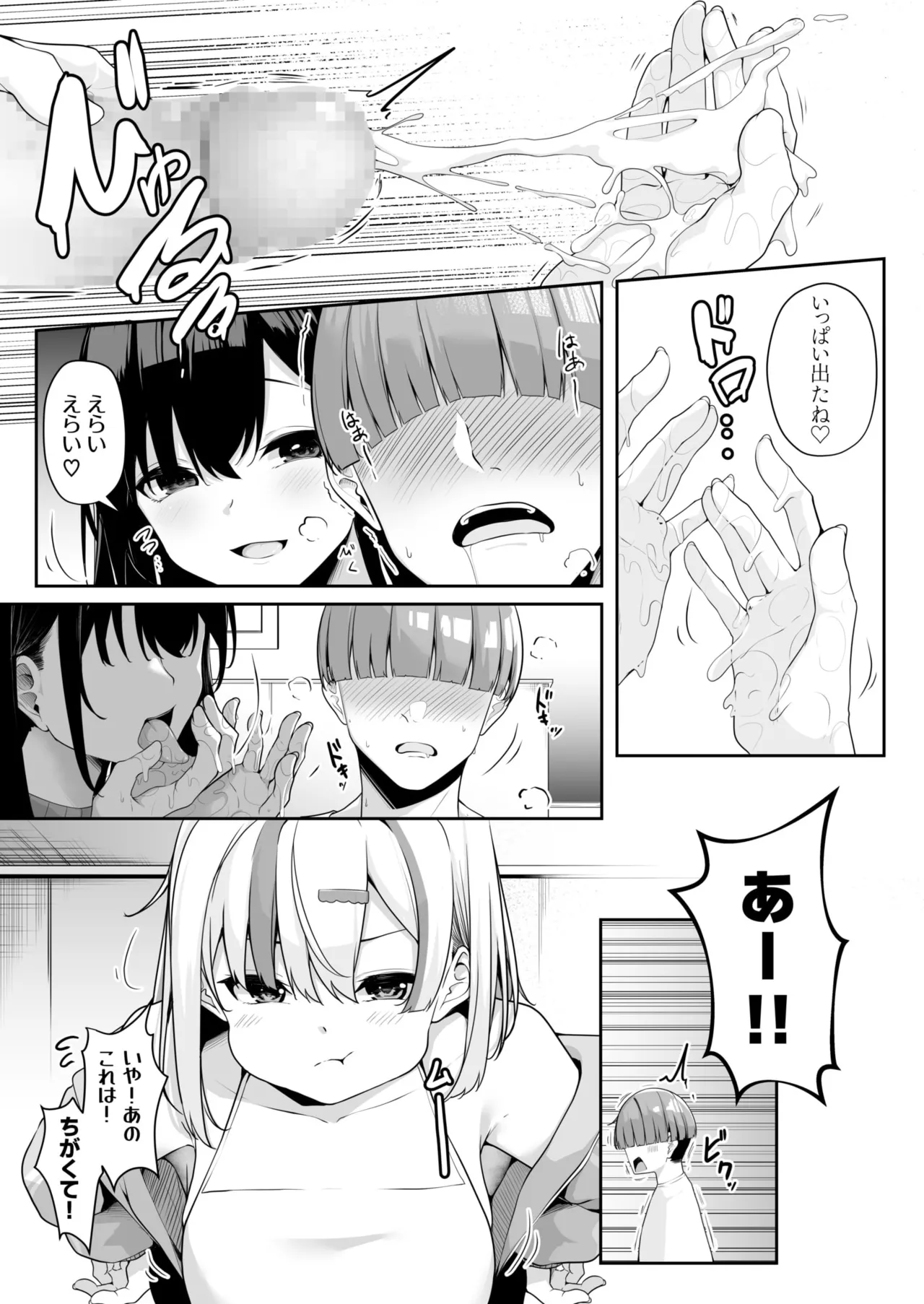 Onee-san to Shiyo? - Page 82