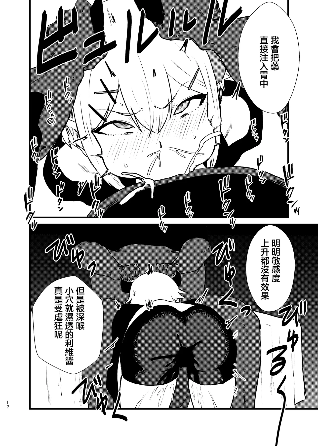 Ajin ga Saimin ni Teikou suru Hon | 亚人抵抗的本本 page 12 featuring levi elipha nijisanji parody - unusual teeth vtuber hentai manga - read online free