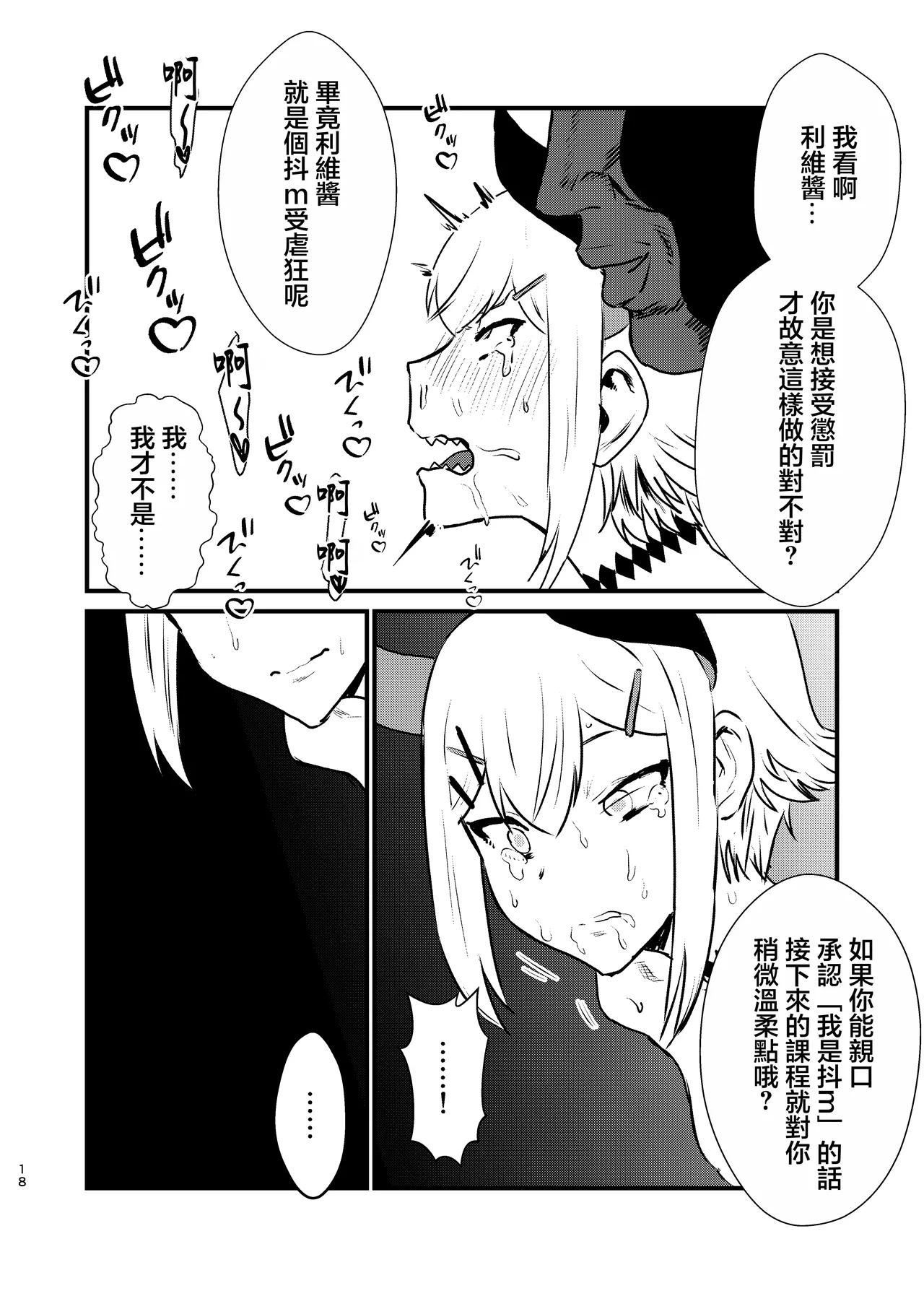 Ajin ga Saimin ni Teikou suru Hon | 亚人抵抗的本本 page 18 featuring levi elipha nijisanji parody - unusual teeth vtuber hentai manga - read online free