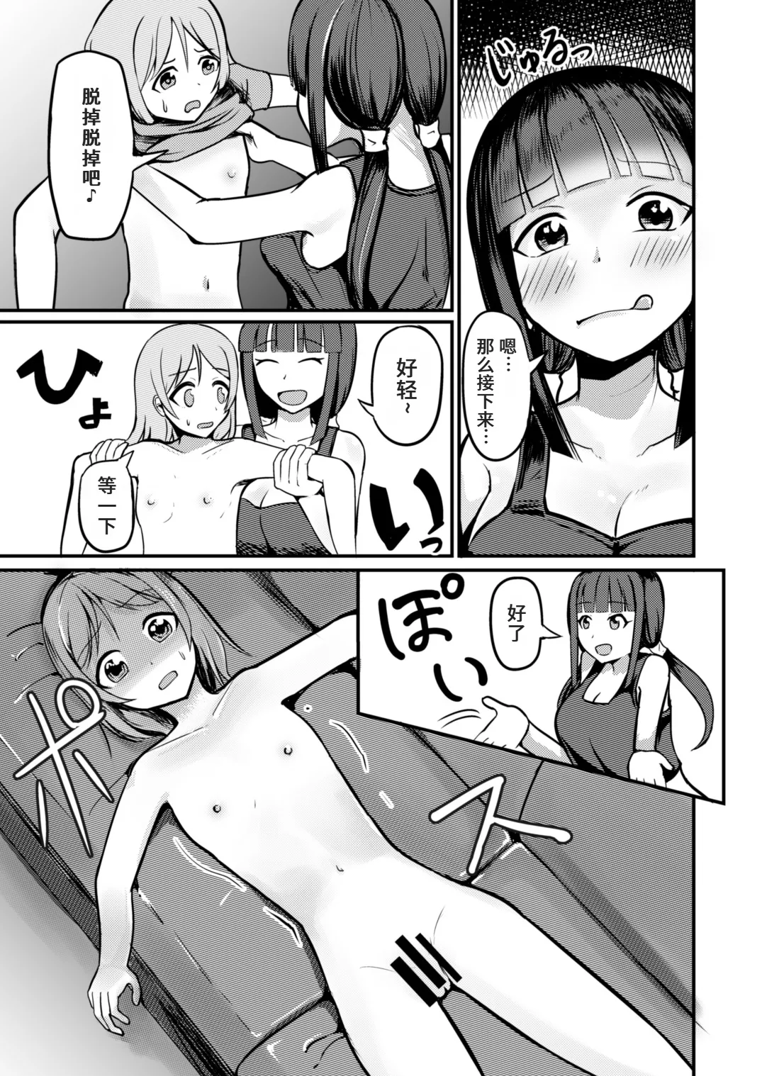 急成長したでっかい妹に女の子にされた兄 page 13 original parody - ttf threesome futanari hentai manga - read online free