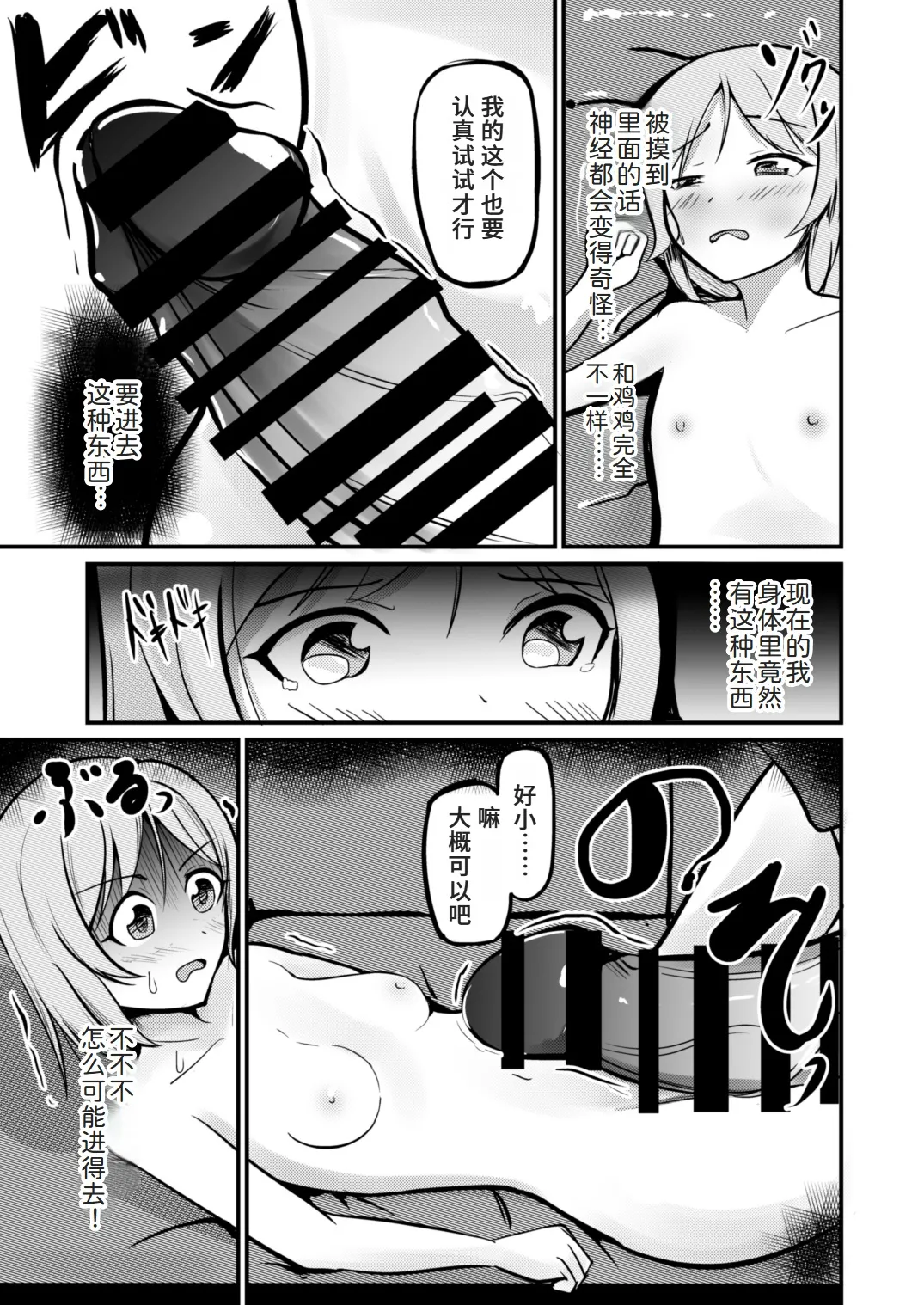 急成長したでっかい妹に女の子にされた兄 page 15 original parody - ttf threesome futanari hentai manga - read online free