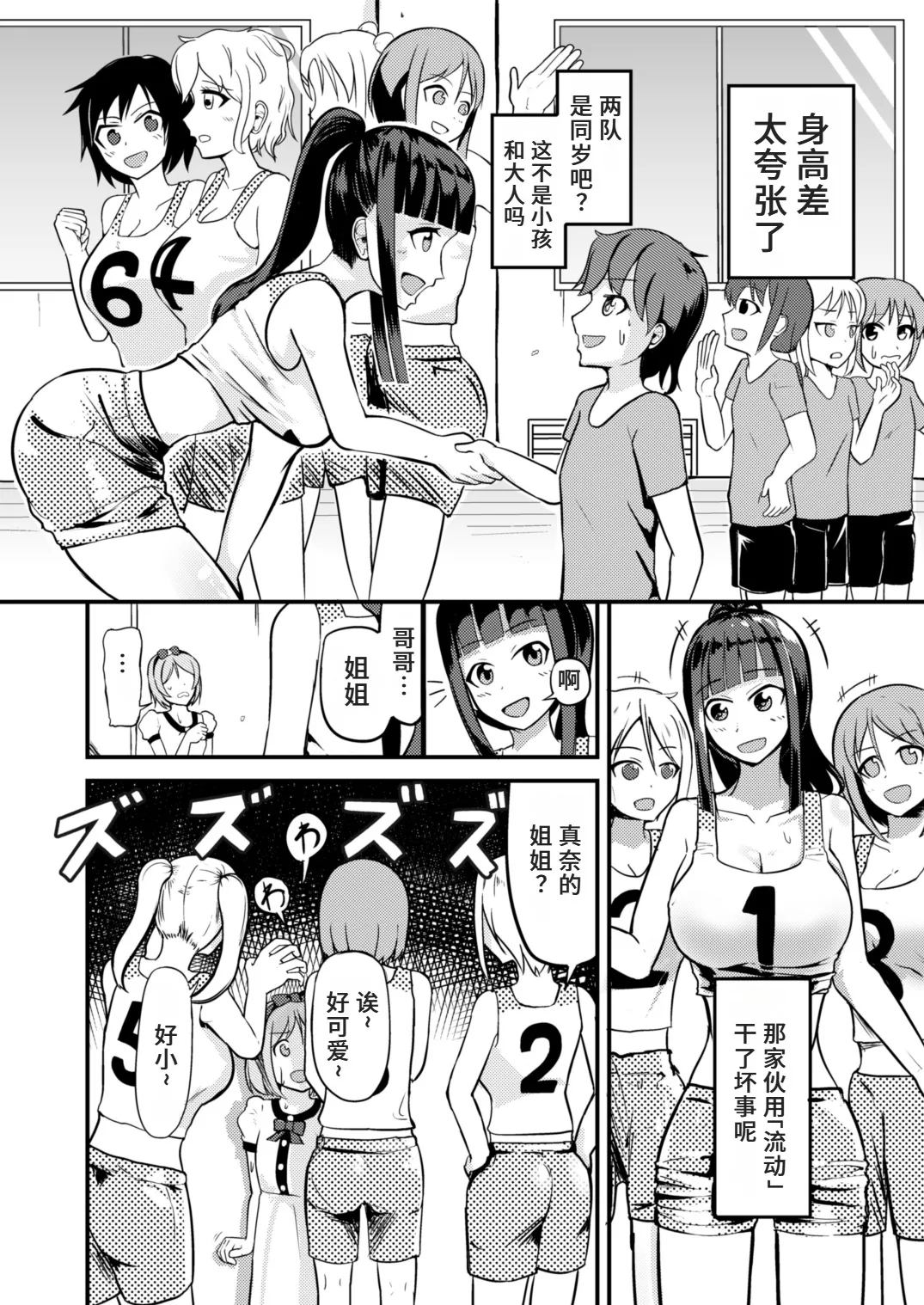急成長したでっかい妹に女の子にされた兄 page 22 original parody - ttf threesome futanari hentai manga - read online free