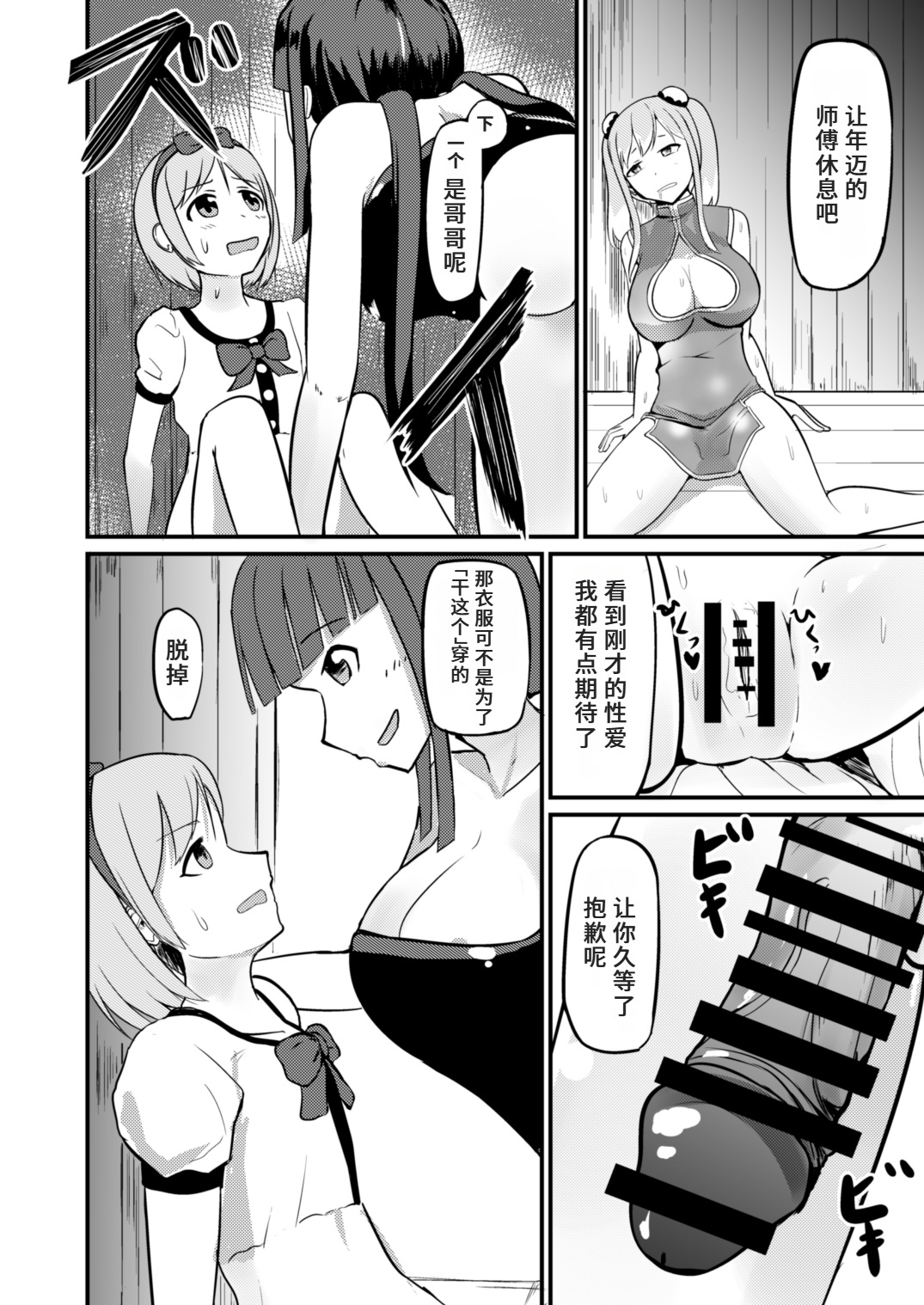 急成長したでっかい妹に女の子にされた兄 page 30 original parody - ttf threesome futanari hentai manga - read online free