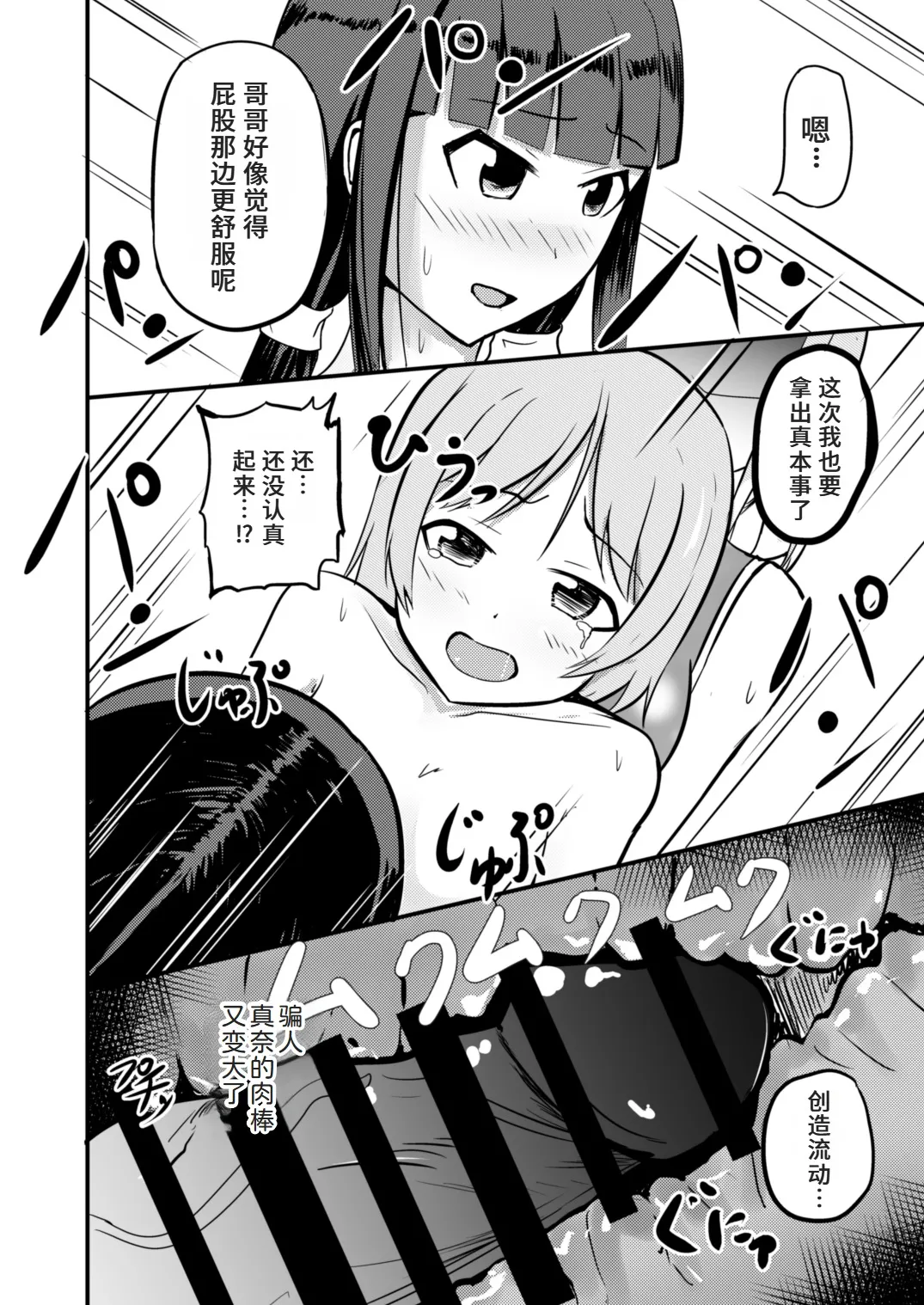 急成長したでっかい妹に女の子にされた兄 page 34 original parody - ttf threesome futanari hentai manga - read online free