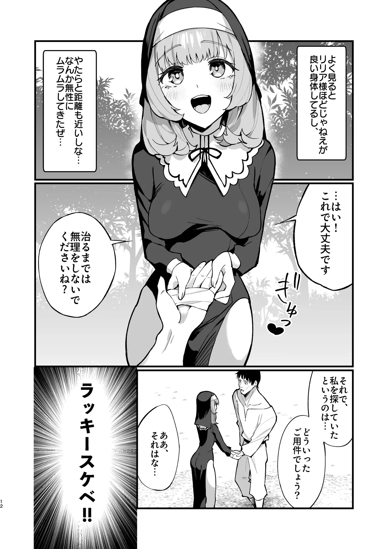 Sister Kanzen Haiboku. - Page 12
