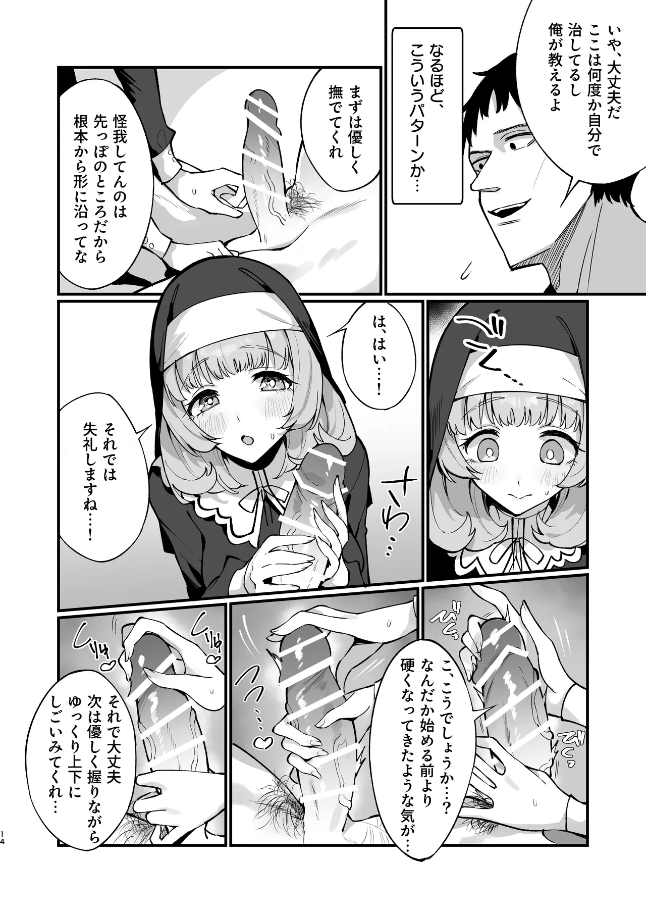 Sister Kanzen Haiboku. - Page 14