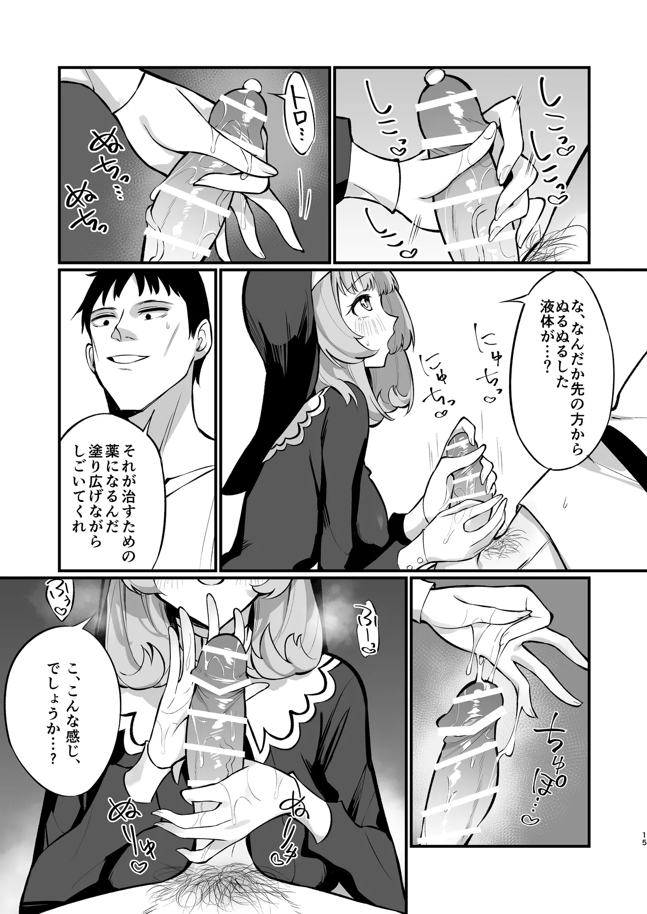 Sister Kanzen Haiboku. page 15 original parody - handjob nun hentai manga - read online free