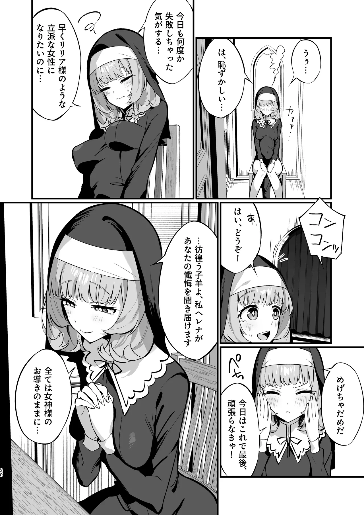 Sister Kanzen Haiboku. - Page 20